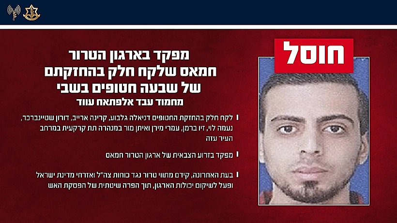 מחמוד עבד אלפתאח עווד, שהחזיק ב-7 חטופים ברצועה וחוסל ברצועה