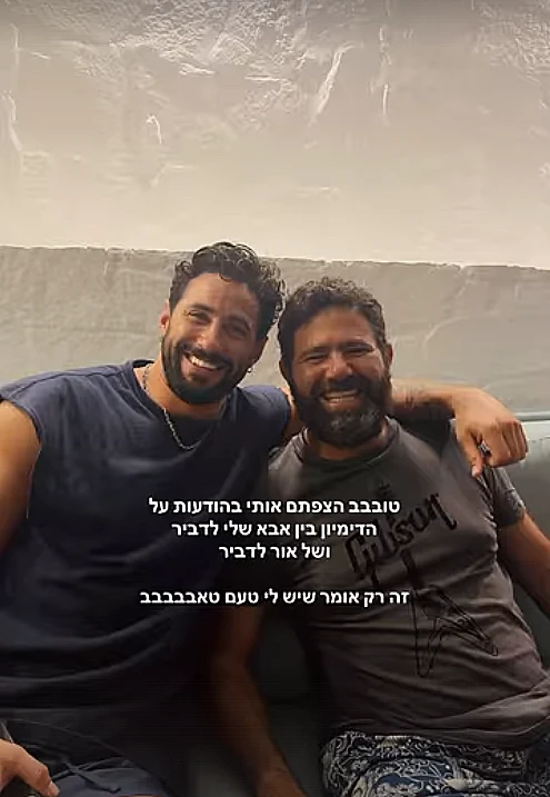 דביר סולומון ואביה של ליה נגה