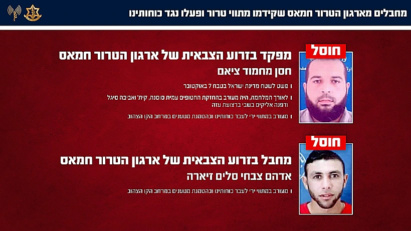 מחבלי חמאס שחוסלו בעיר עזה בתקיפות אוויריות