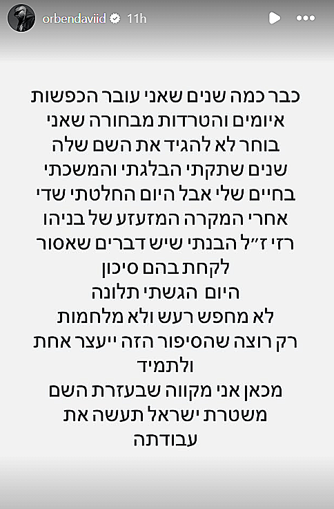 אור בן דוד