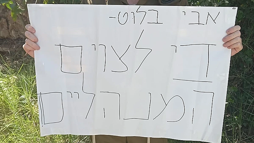 מחאת החייל מול לשכת אלוף פיקוד מרכז אבי בלוט
