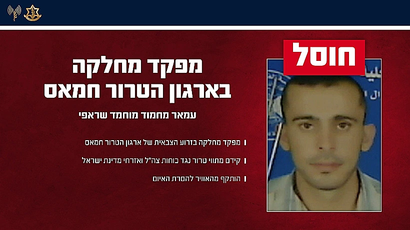 מפקד מחלקה בזרוע הצבאית של חמאס שחוסל ע"י צה"ל