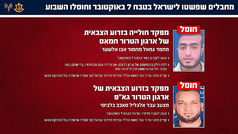 חוסלו: המחבלים מחמד ג'מאל מחמוד ומצעב בלביסי
