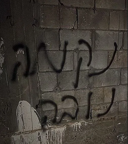 כתובות נאצה שרוססו בכפר א-סמוע בדרום הר חברון