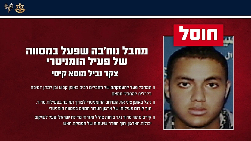 המחבל צקר נביל מוסא קיסי שחוסל ברצועת עזה