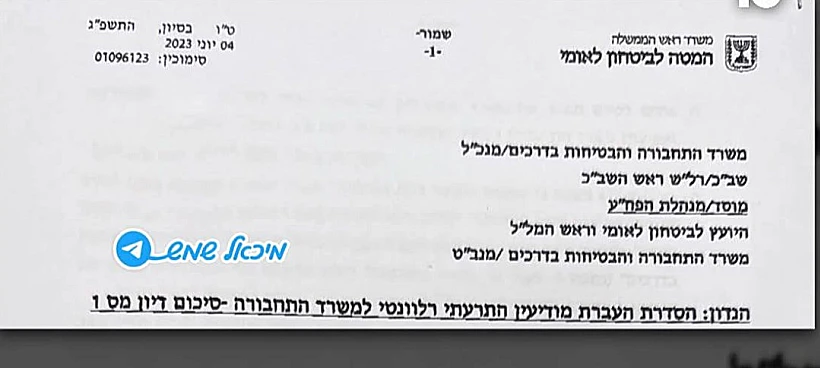 מסמך סיכום הדיון במל"ל