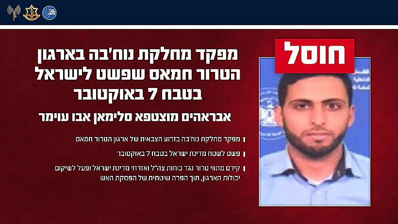 חוסל: המחבל אבראהים מוצטפא סלימאן אבו עוימר