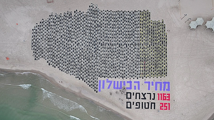 מיצג מחאה בחופי ישראל