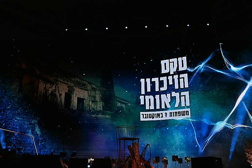 טקס הזיכרון הלאומי ל-7 באוקטובר
