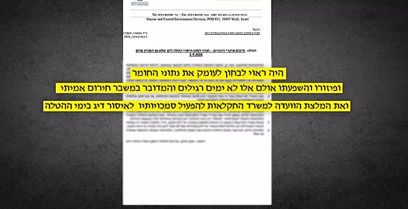 דו"ח תוצאות ניסוי האצות