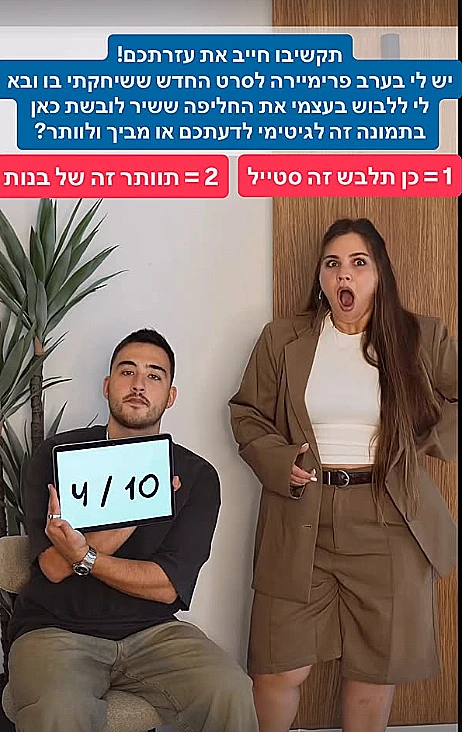 שיר טרן ואלעד תורג'מן