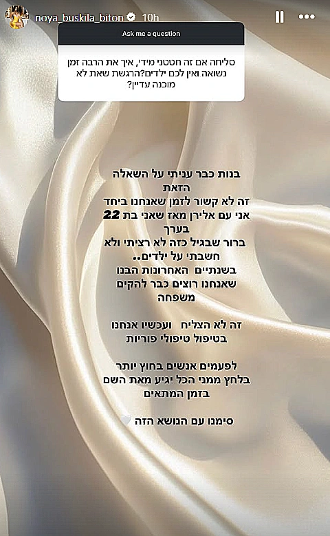 נויה בוסקילה ביטון