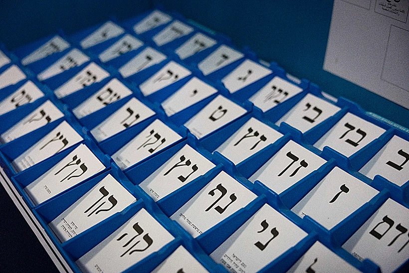 פתקי ההצבעה לקראת הבחירות