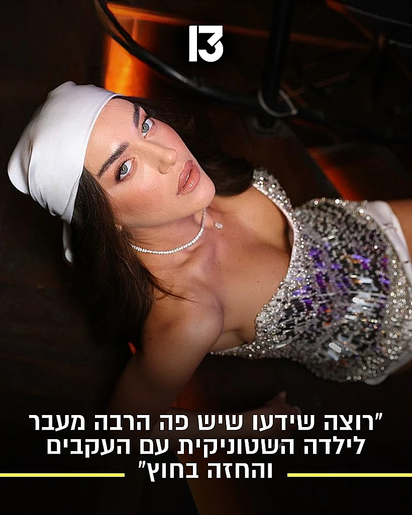 לינור סביניק