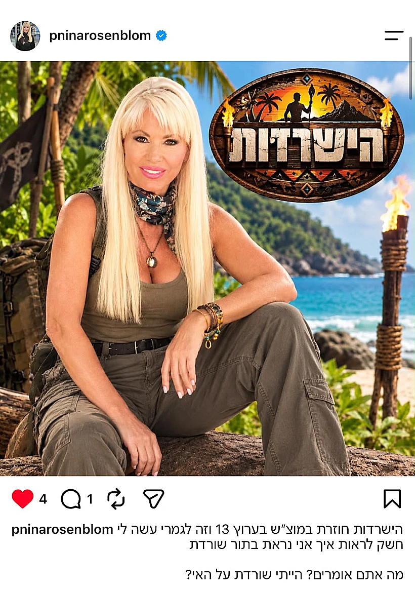 פנינה רוזנבלום מצטרפת לטרנד של "הישרדות"