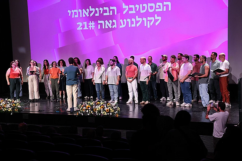 מתוך הפסטיבל הבינלאומי לקולנוע גאה