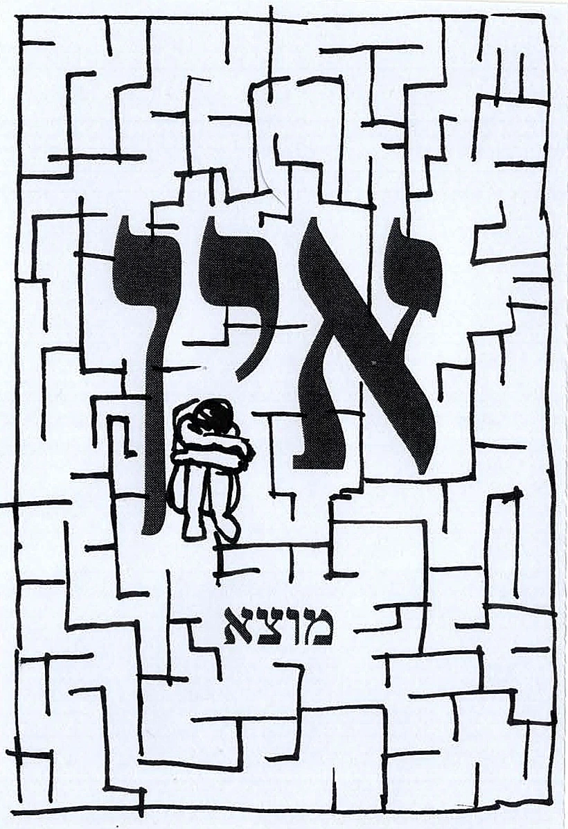 חלק מהמהדורה העשירית של פסטיבל "אאוטליין - איור ומילים בירושלים"