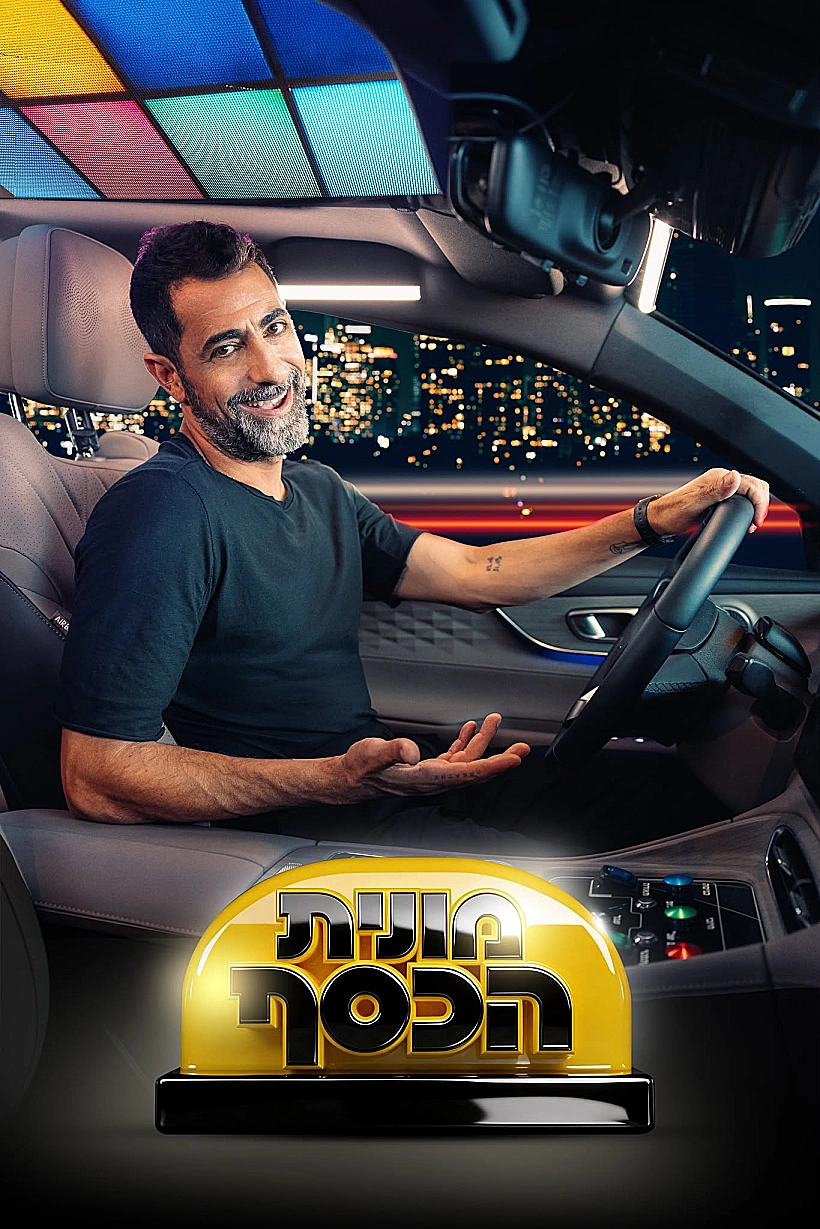 מונית הכסף