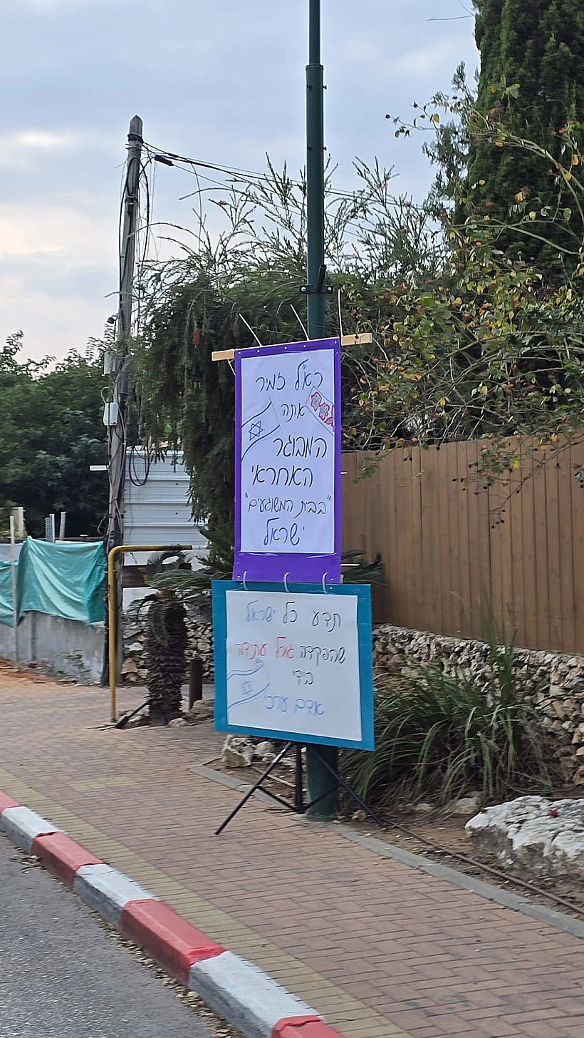 השלט שהוצג מחוץ לביתו של הרמטכ"ל אייל זמיר