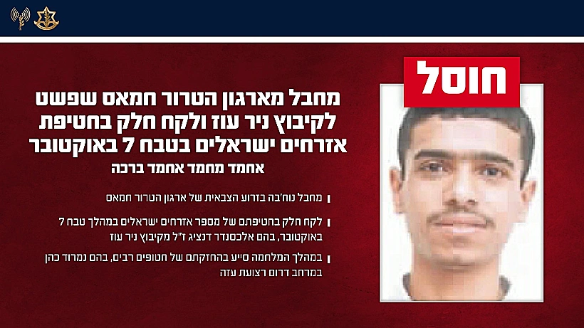 חוסל: המחבל מחמד אחמד ברכה
