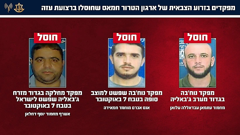 שלושת מחבלי הנוח'בה שחוסלו ברצועה