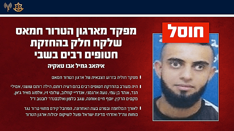 חוסל: המחבל איהאב גמיל אבו טאקיה