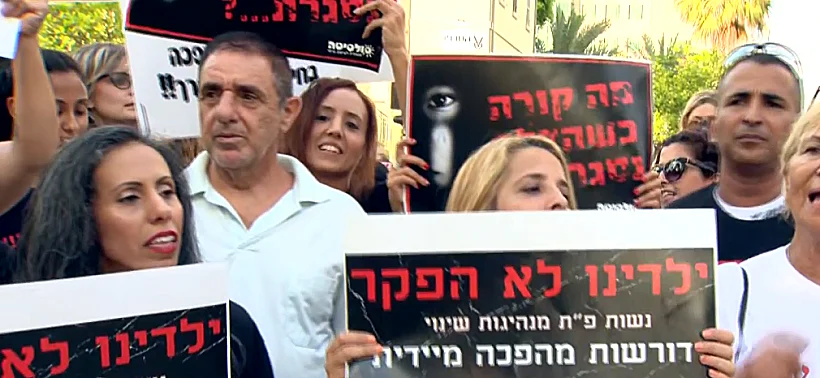 הפגנות מחאה של הורים נגד התעללות בגני ילדים ובפעוטונים