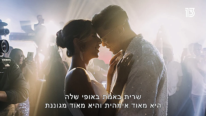 שרית וסטטיק