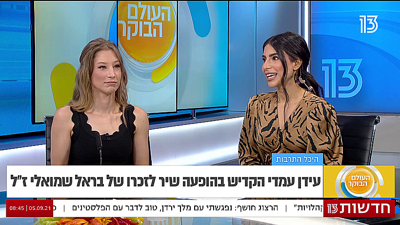 ''היכל התרבות'' עם רוני נדלר