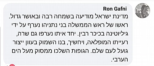 פוסטים נגד משפחת נתניהו