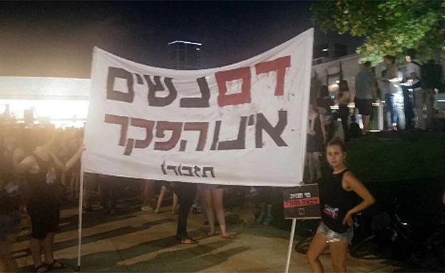 הפגנה נגד אלימות נגד נשים