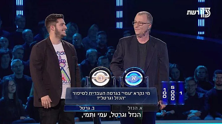 הווארד וגל, הזוג החמישי של The Wall דה וול