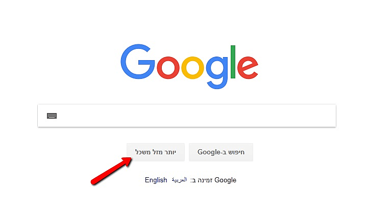 כפתור יותר מזל משכל בגוגל