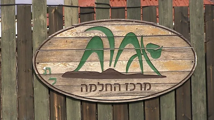 מרכז החלמה אחרת