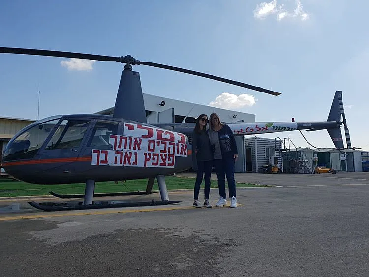 נטלי דדון מסוק משפחתי