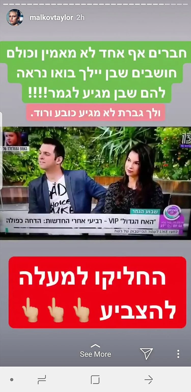 טיילור תוקפת את מגי טביבי