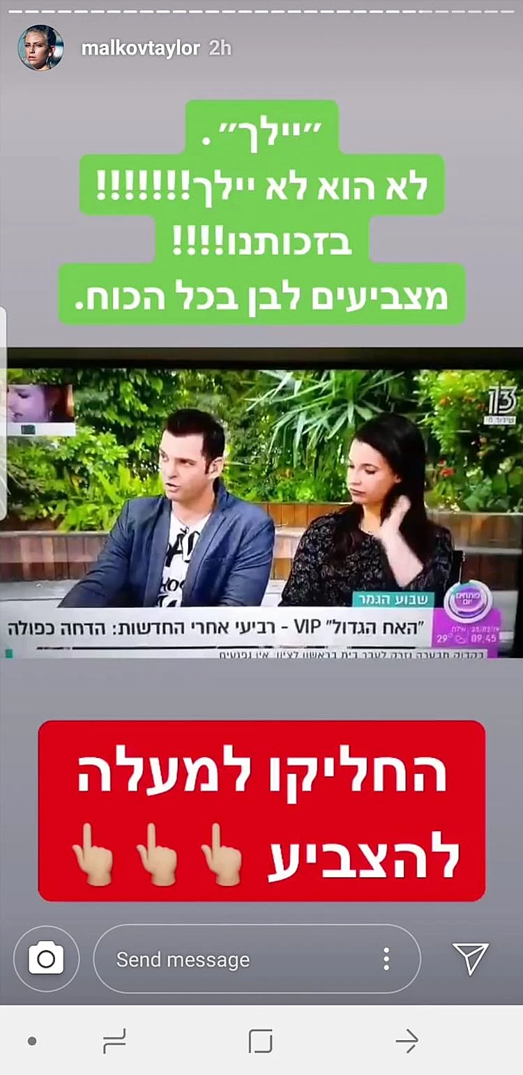 טיילור תוקפת את מגי טביבי