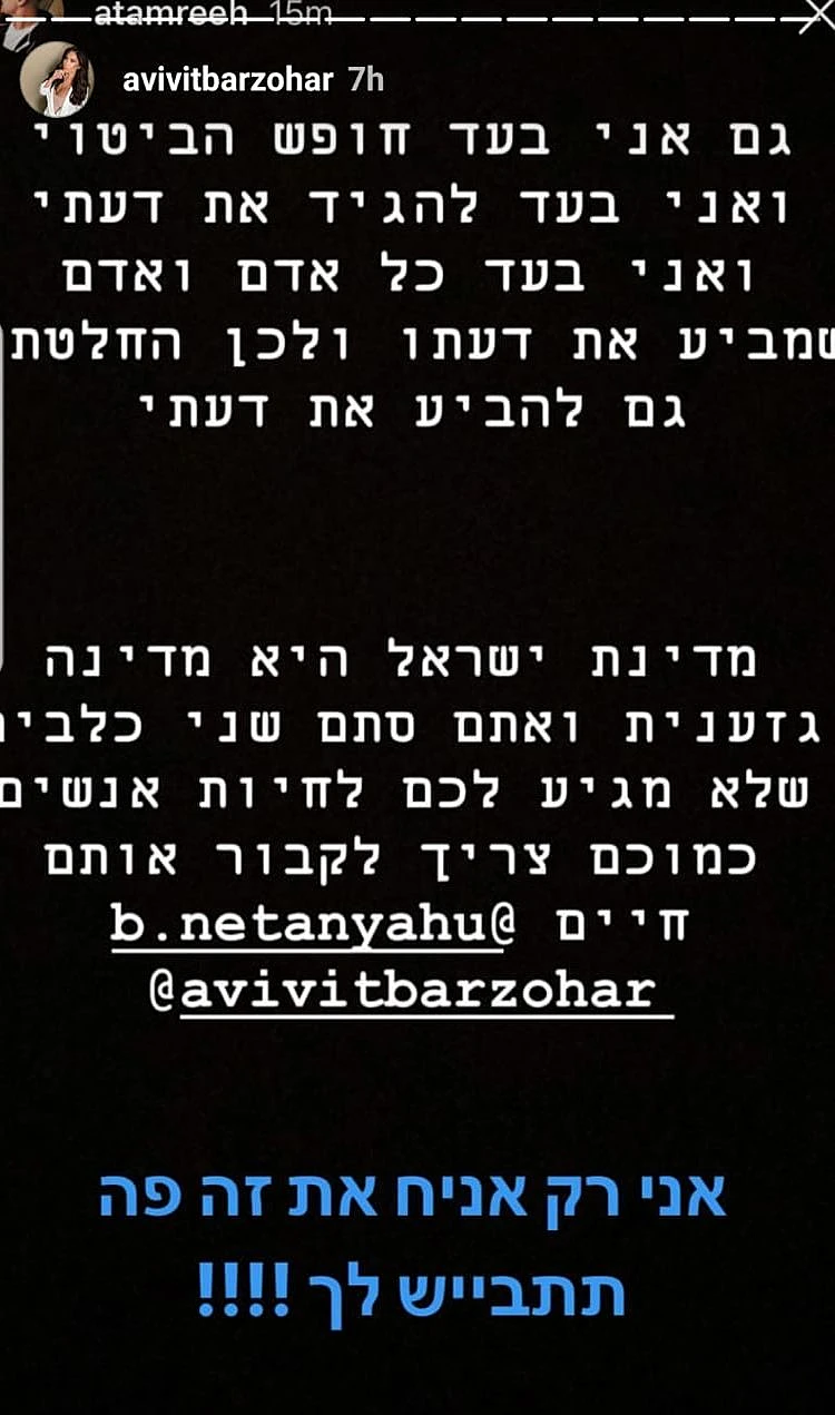 אביבית בר זוהר מותקפת