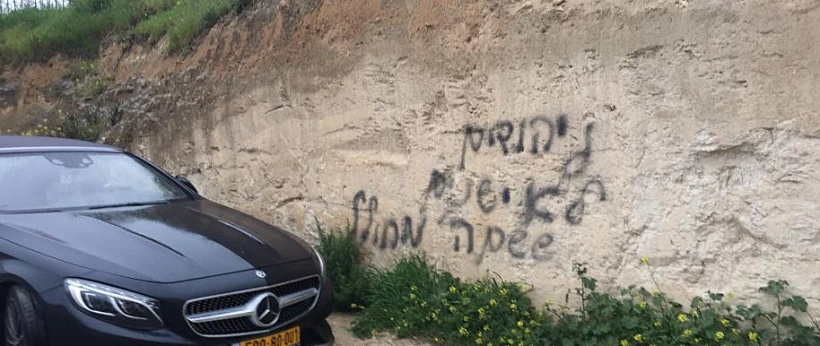 כתובת שרוססה על רכב בפסגת זאב