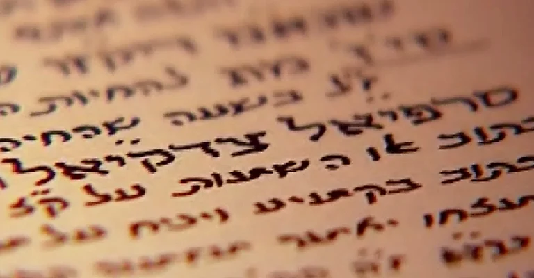 עמוד מתוך ספר הזוהר