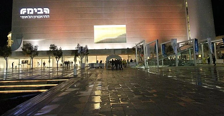 התיאטרון הלאומי הבימה