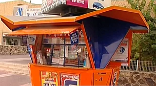 דוכן מפעל הפיס - אילוסטרציה