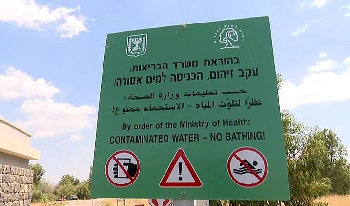 שלט אזהרה של רשות הטבע והגנים בעקבות התפרצות העכברת בנחלים