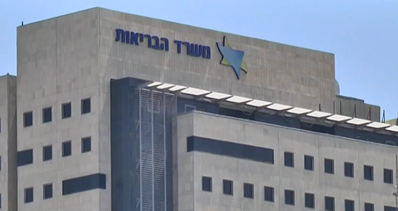 משרד הבריאות