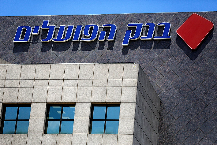 בנק הפועלים