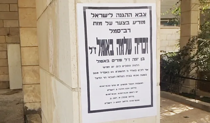 מודעת האבל של זכריה באומל