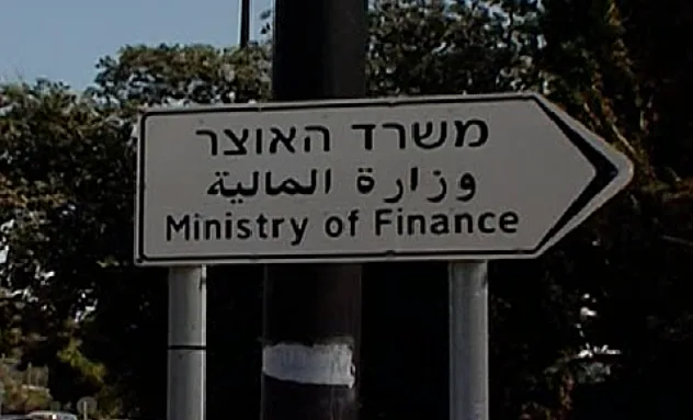 משרד האוצר