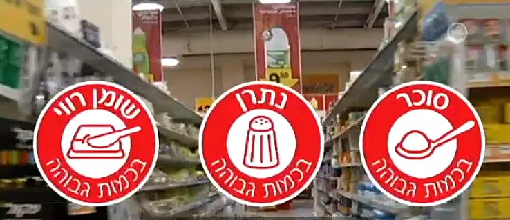 המדבקות החדשות לסימון מזון עתיר בשומן, נתרן או סוכר