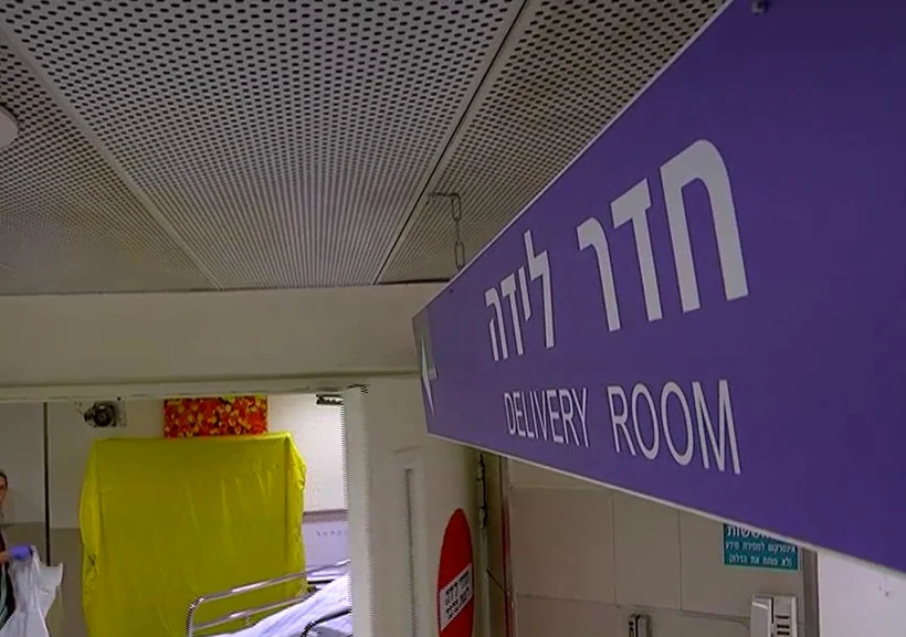 איבדה את התינוקת בגלל טעות מתמחה. מחלקת יולדות בבית החולים איכילוב