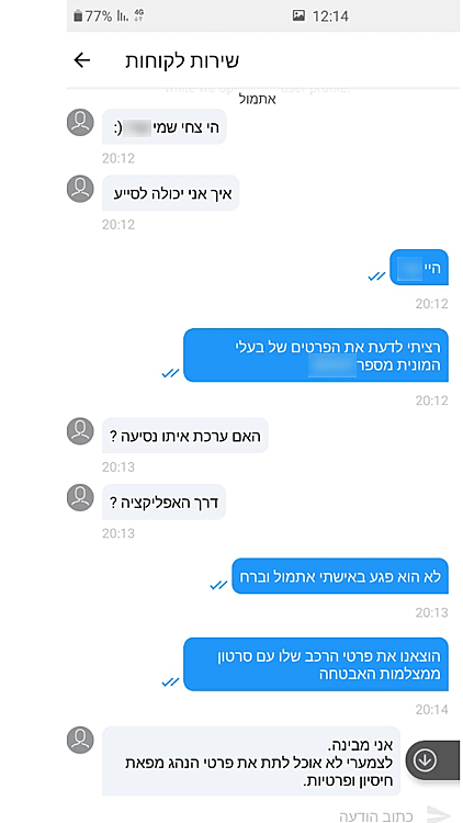 שיחה בין הבחורה שרכבה נפגע ע''י נהג מונית לבין חברת גט טקסי
